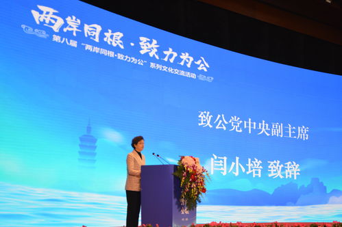 第八屆“兩岸同根 致力為公”系列文化交流活動在成都圓滿舉行